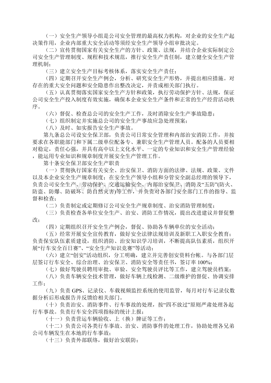 道路运输企业安全管理最新版.docx_第2页