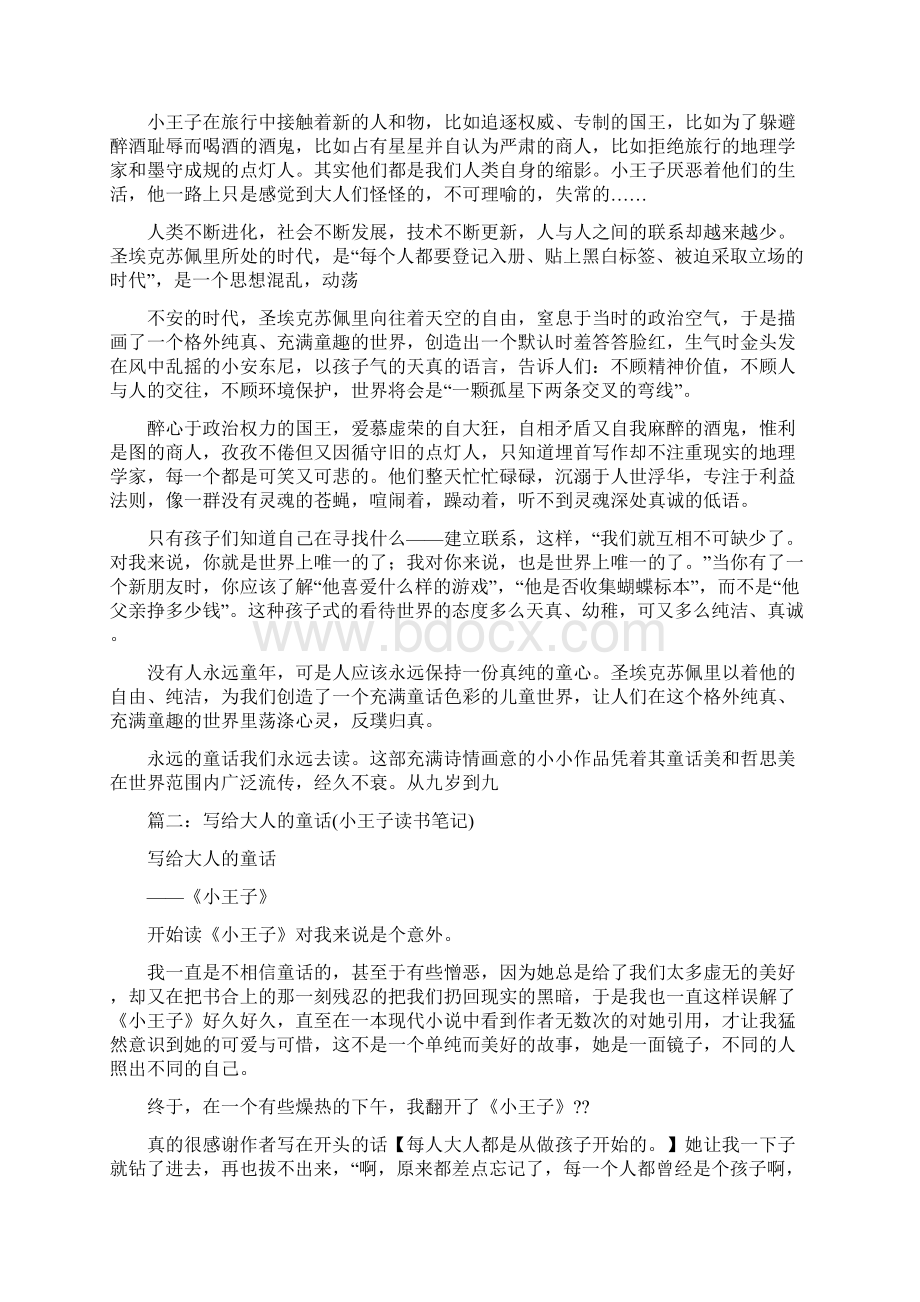 一部送给所有大人的童话书没错就是小王子读后感word版本 12页Word下载.docx_第3页