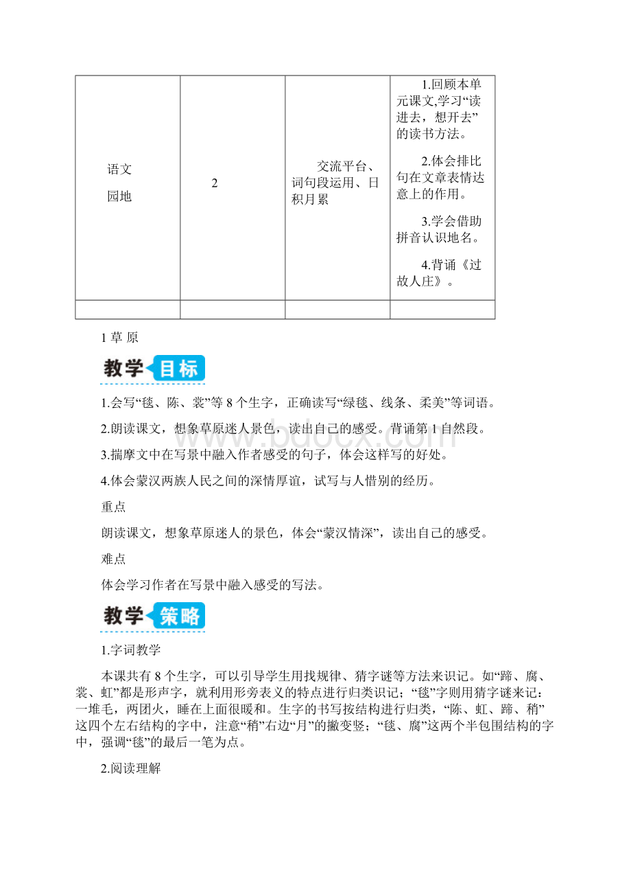 秋新人教版部编本六年级上册语文最新六年级语文上册草原教案Word格式文档下载.docx_第3页