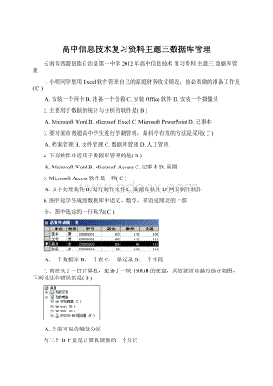 高中信息技术复习资料主题三数据库管理.docx