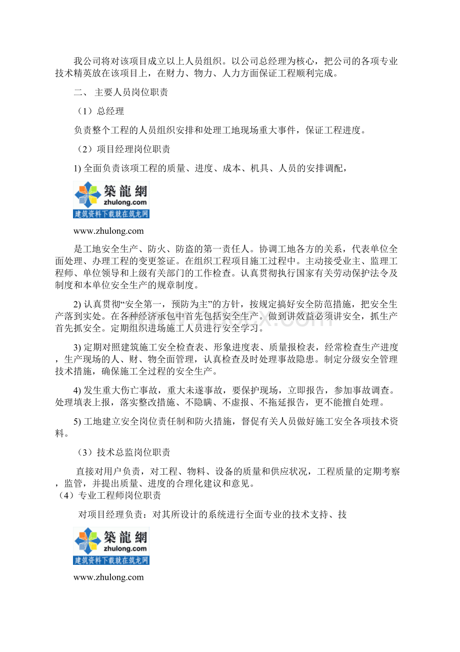 某小区智能化系统施工组织设计Word下载.docx_第3页