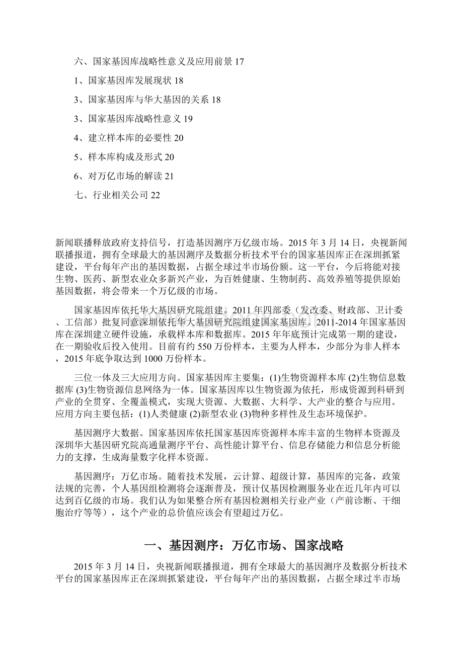 基因测序行业分析报告Word文档格式.docx_第2页