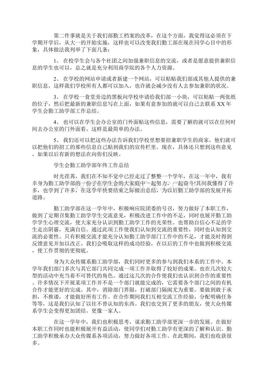 学生会勤工助学部年终工作总结.docx_第2页