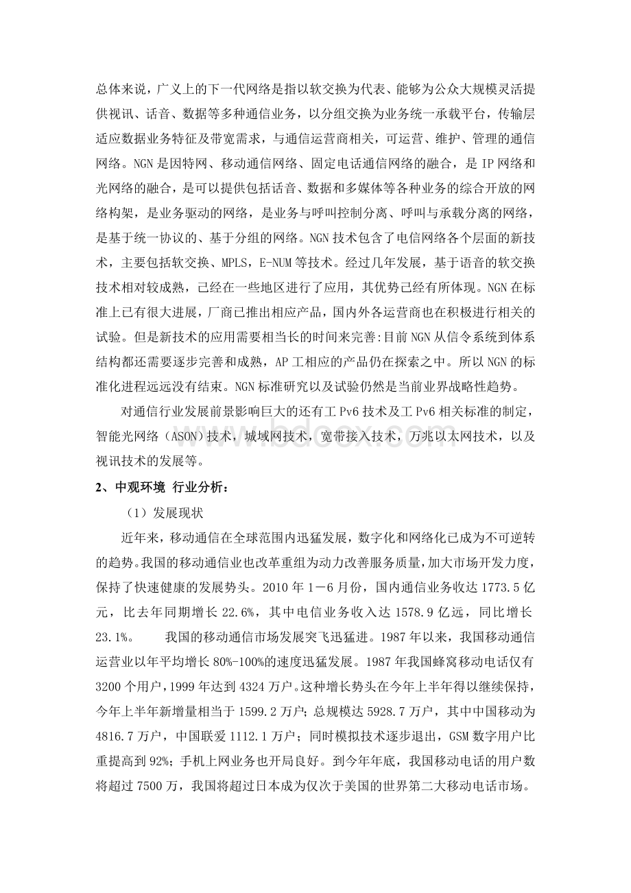 客户关系管理第一部分Word下载.doc_第3页