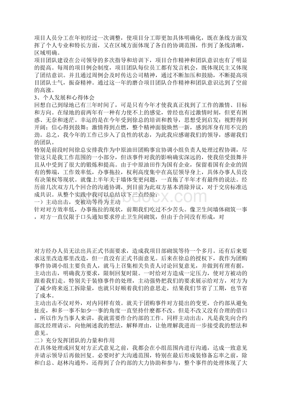 建筑工程工作总结范文Word下载.docx_第2页