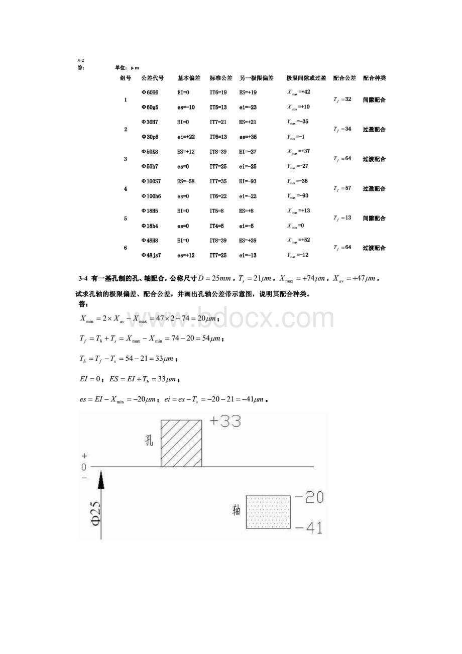 甘永立几何量公差与检测课后答案.docx_第3页