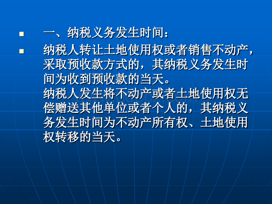 房地产企业的相关税收政策PPT推荐.ppt_第3页