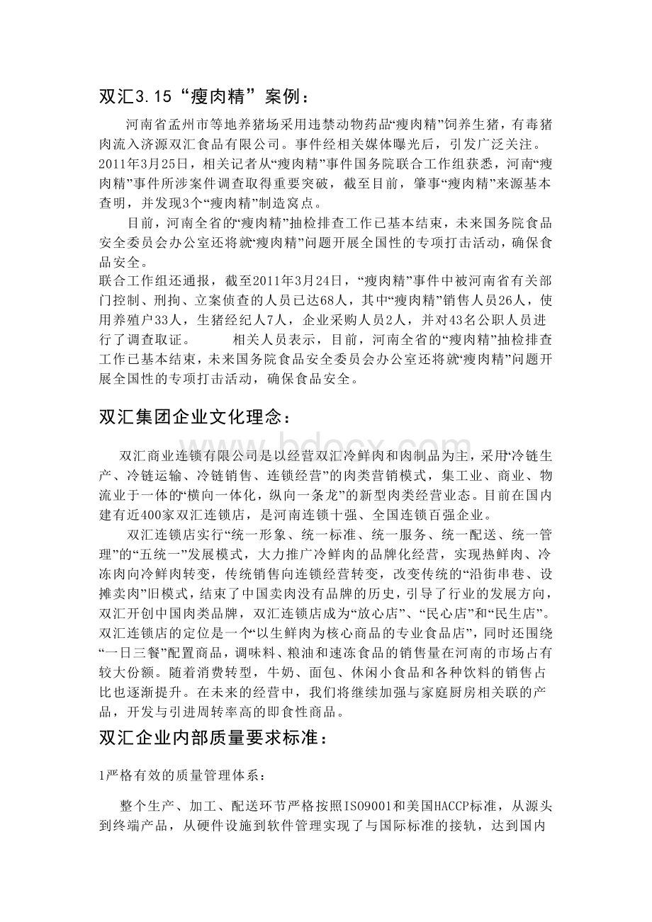 双汇案例分析报告Word下载.doc_第2页