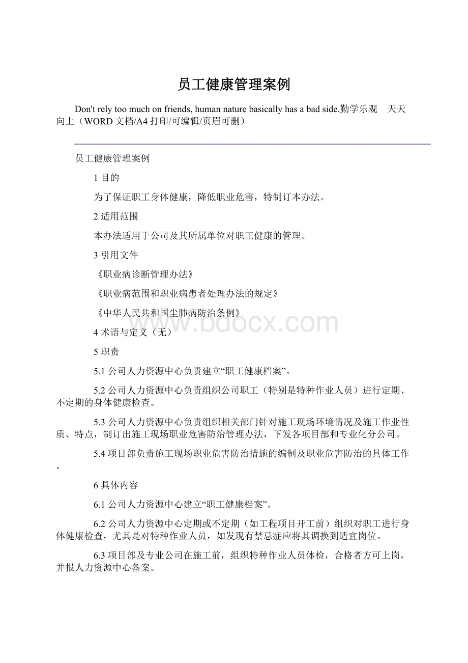 员工健康管理案例.docx_第1页