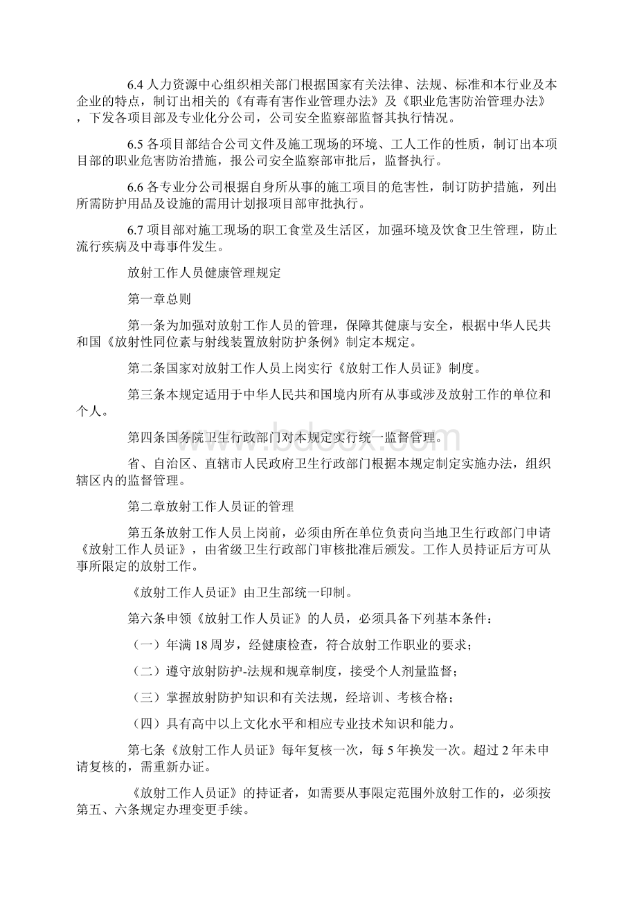 员工健康管理案例.docx_第2页