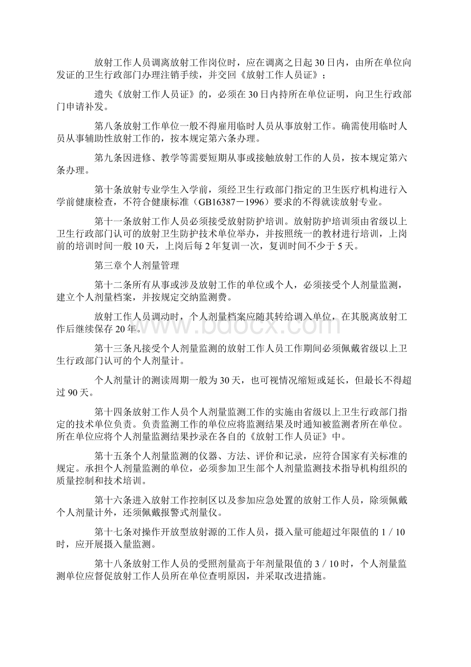 员工健康管理案例.docx_第3页