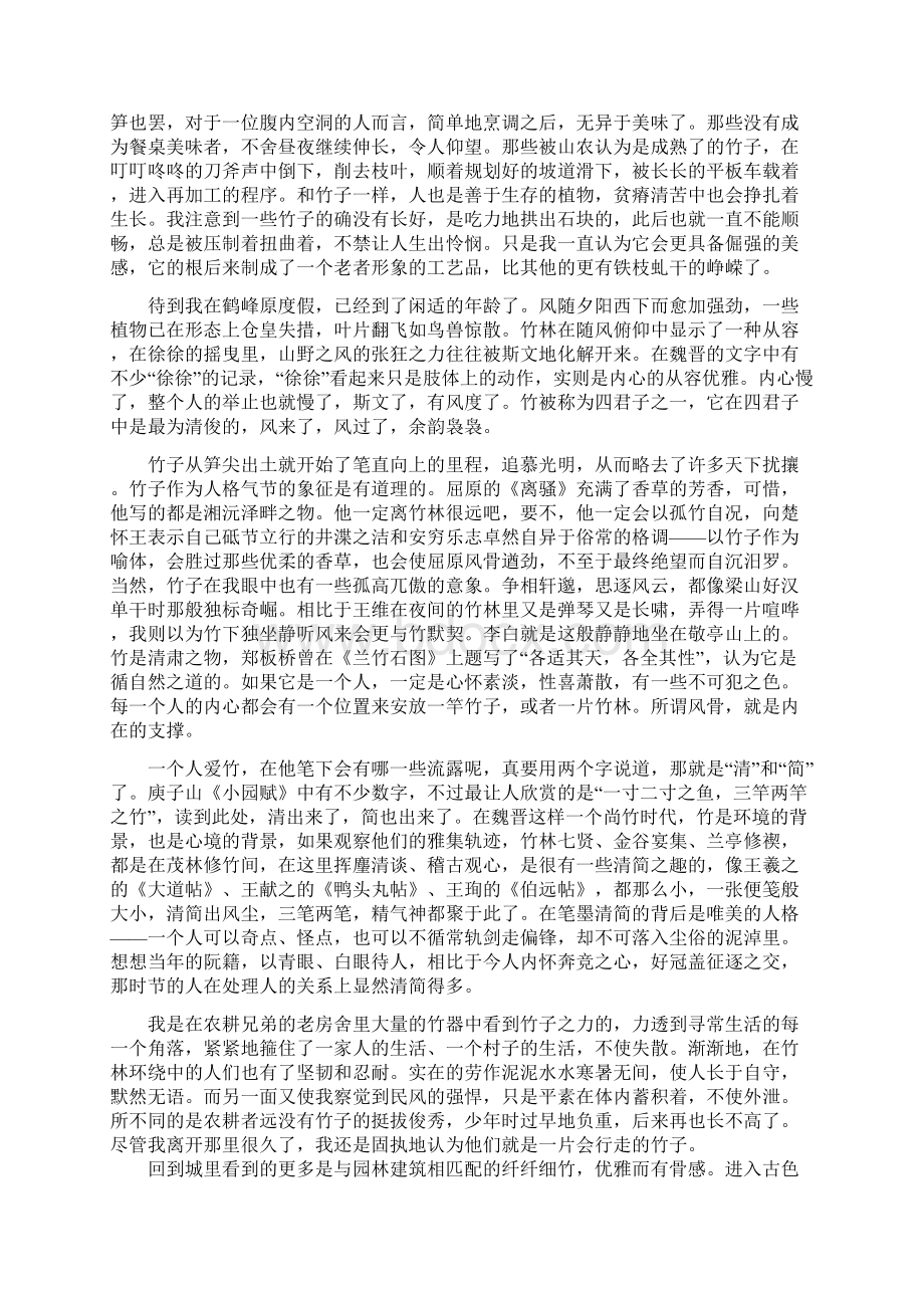 全国通用版高考语文一轮复习散文阅读探究作者写作意图教案Word格式.docx_第2页