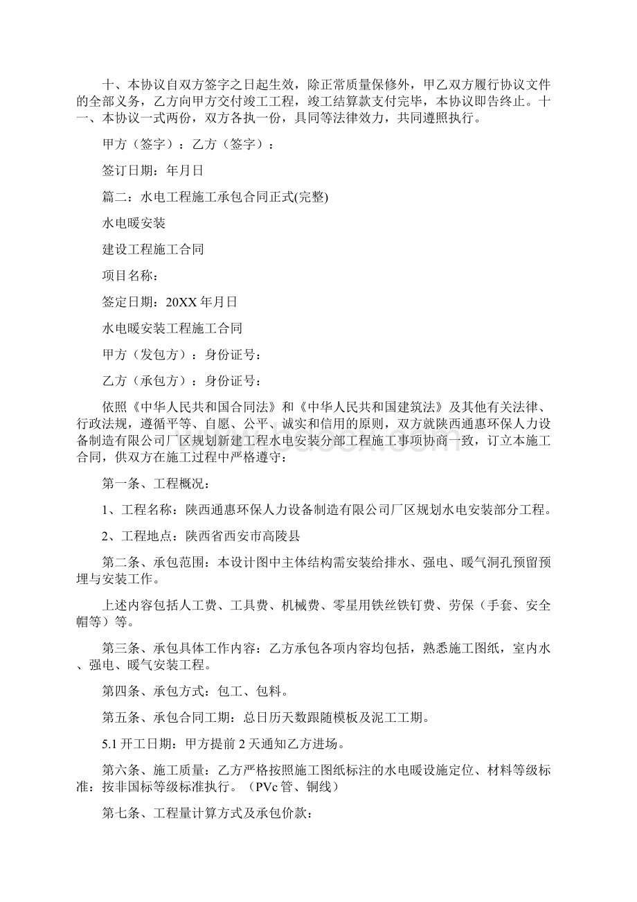 水电暖安装承包合同Word文档下载推荐.docx_第3页