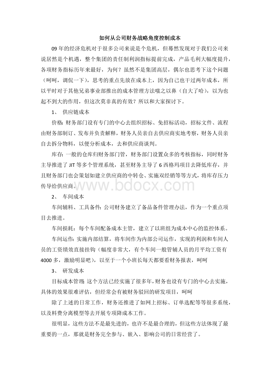 如何从公司财务战略角度控制成本文档格式.docx