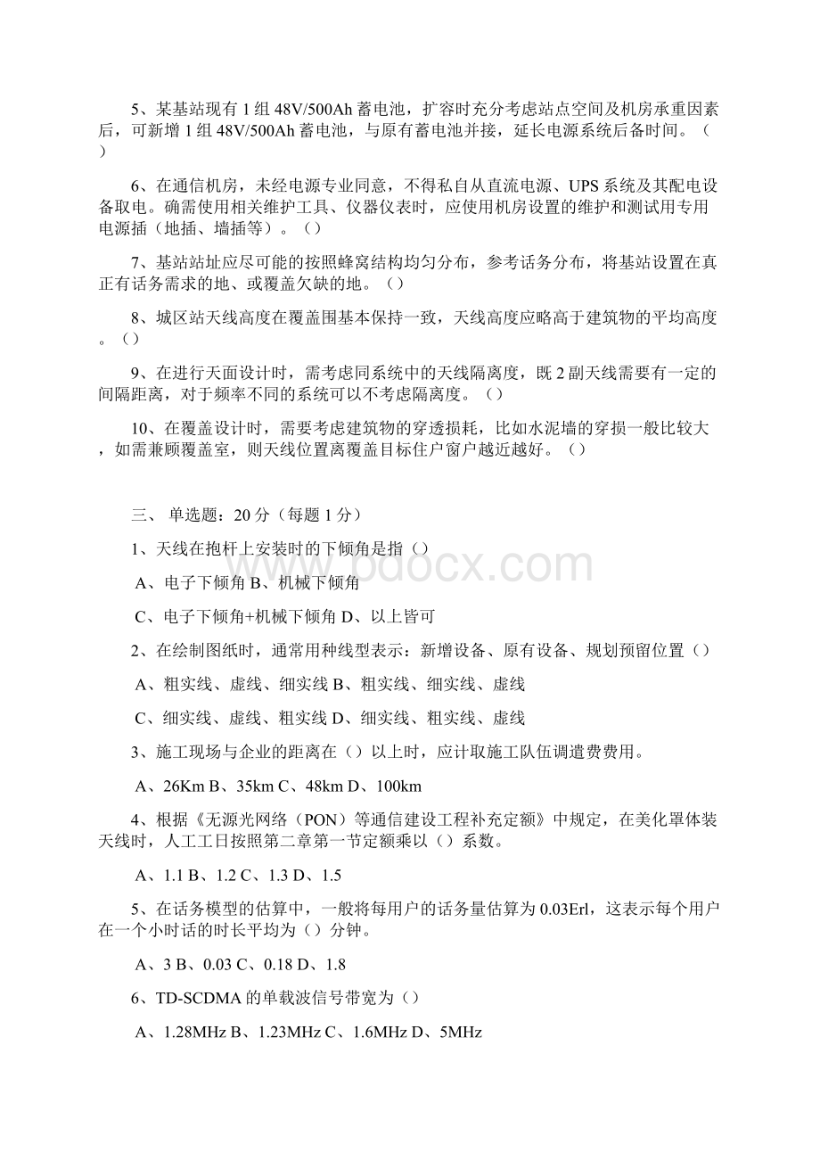 无线通信设计工程师考试资料.docx_第2页