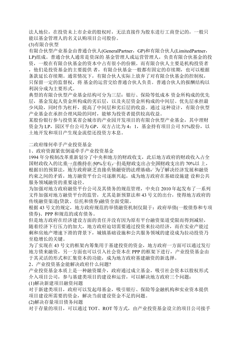 详解ppp模式下的产业投资基金运作.docx_第2页