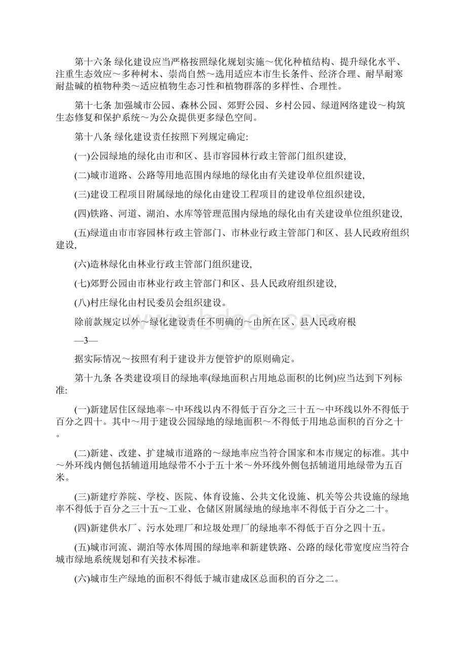 天津市绿化条例精选资料Word文档格式.docx_第3页