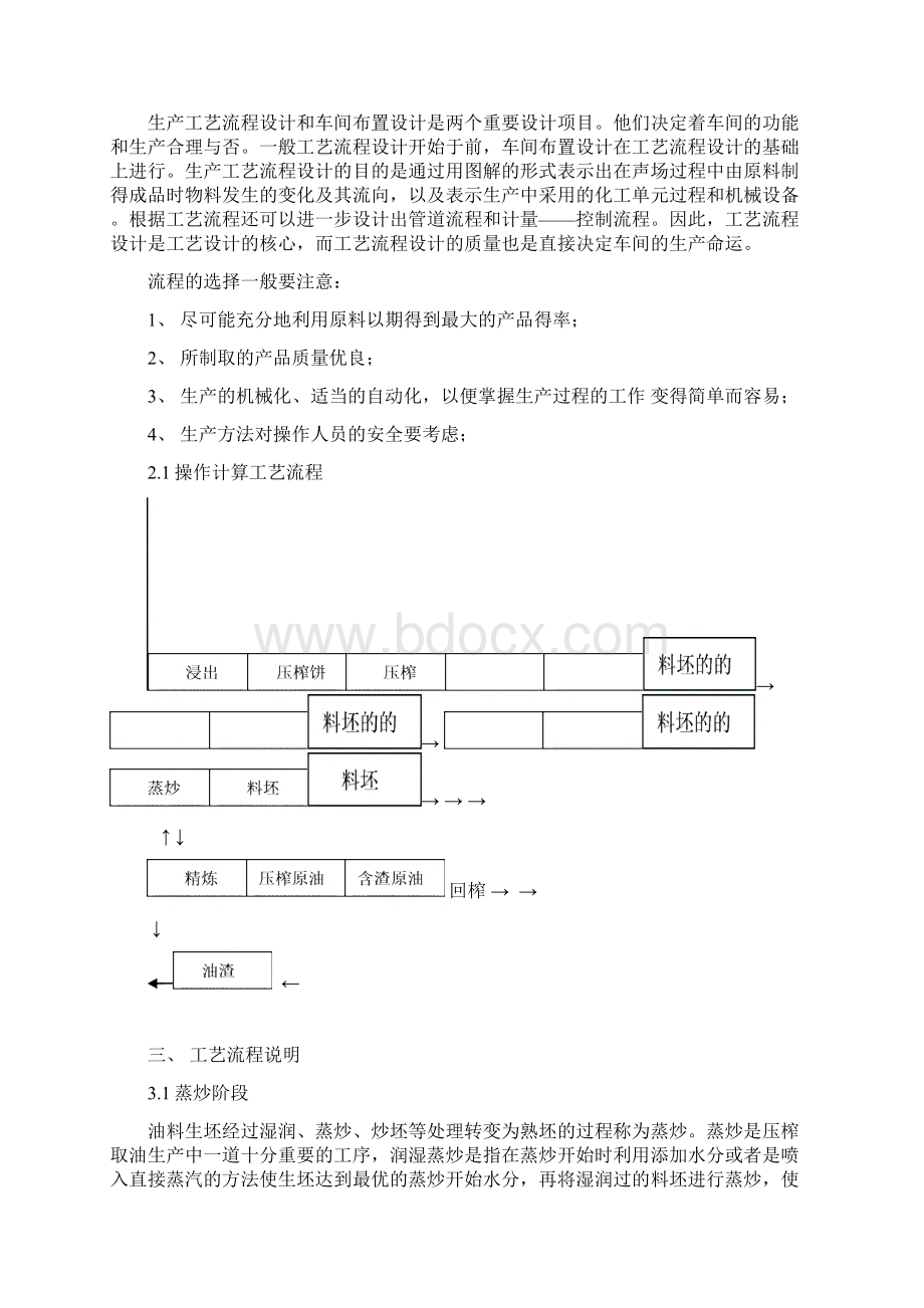 棉仁压榨工艺流程设计概要.docx_第3页