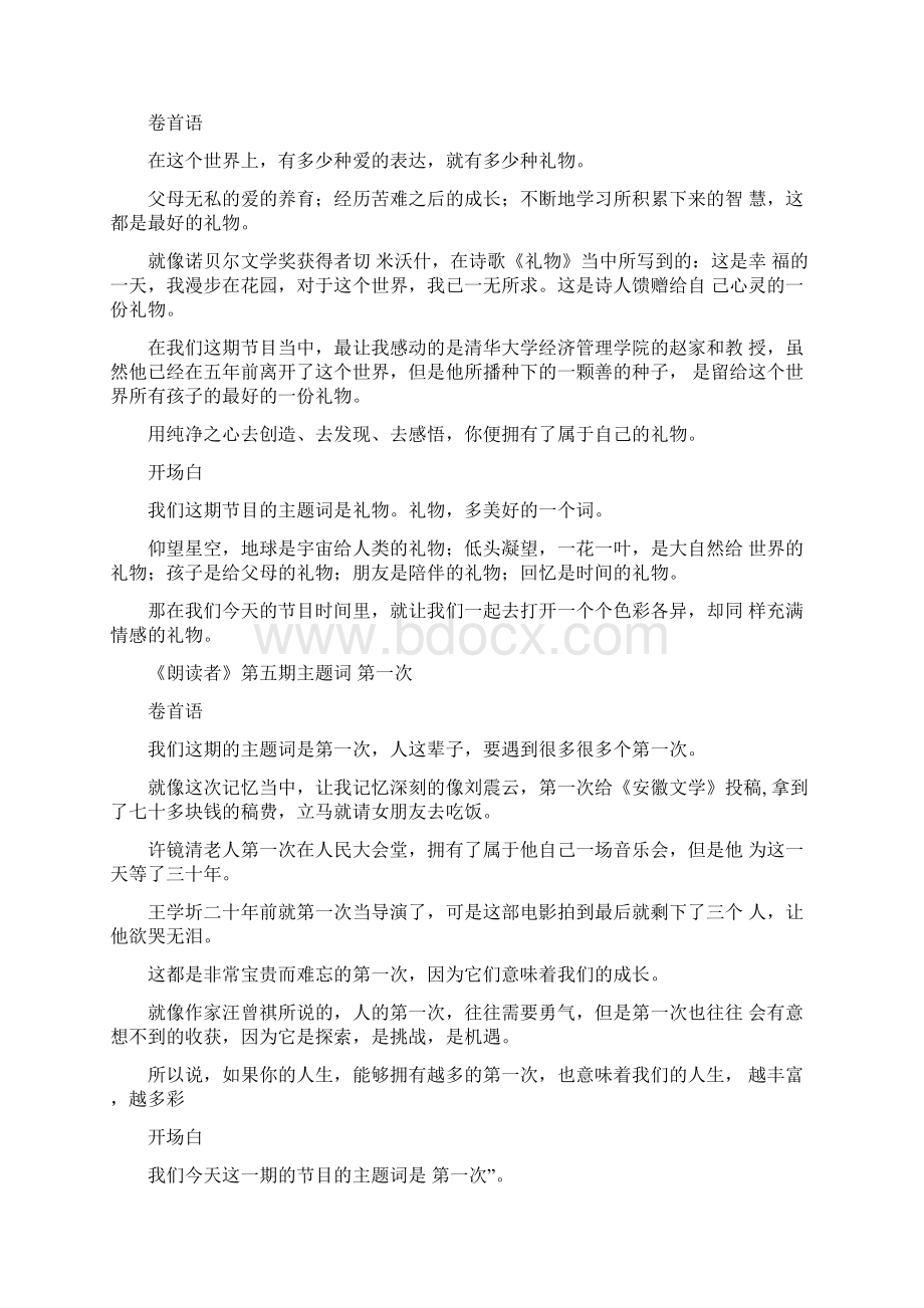 完整12期朗读者经典卷首语开场白Word格式.docx_第3页