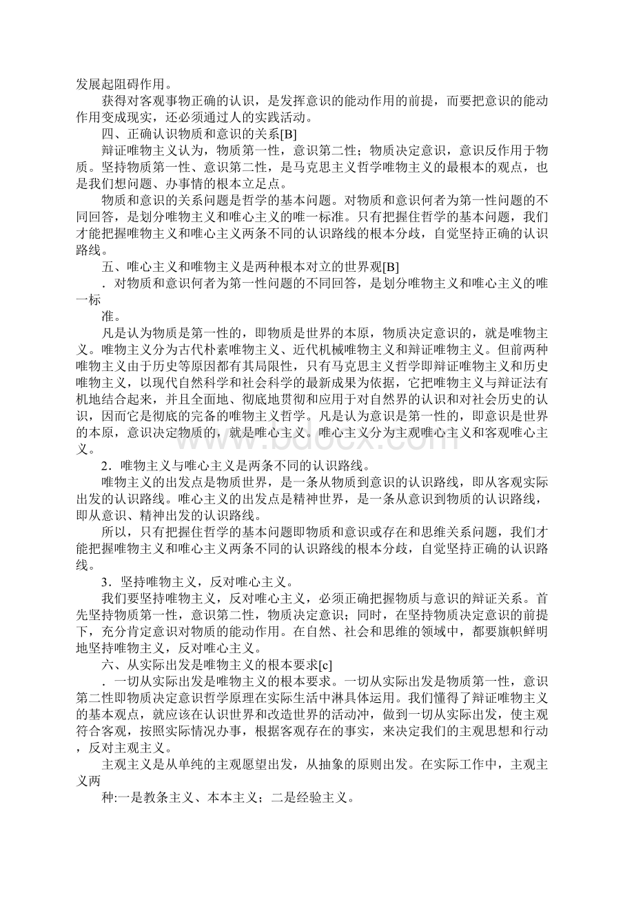 范文一哲学是关于世界观和方法论的学说教案.docx_第2页