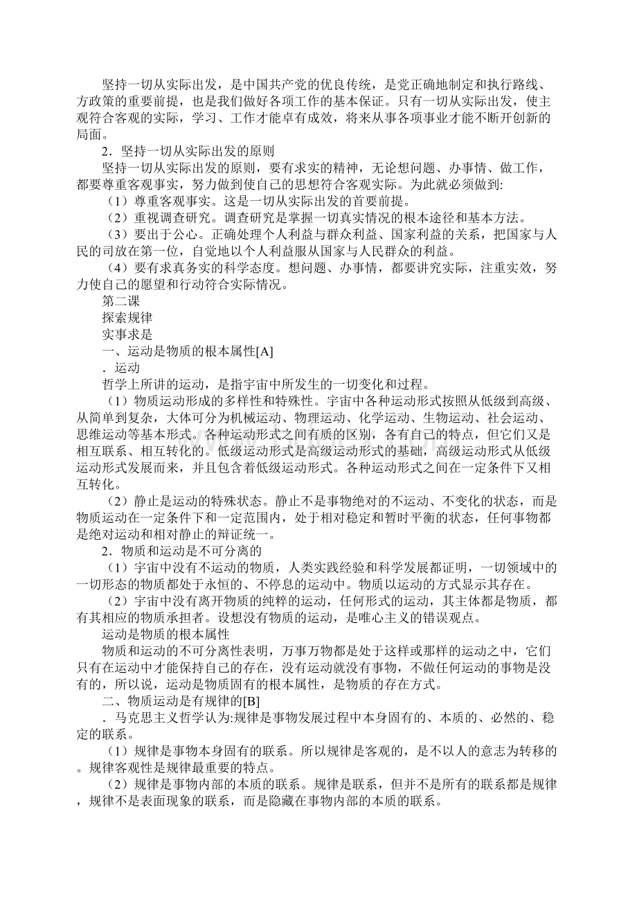 范文一哲学是关于世界观和方法论的学说教案.docx_第3页