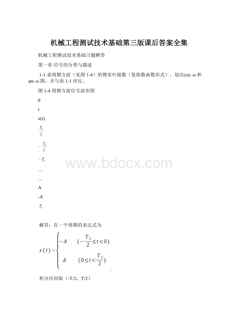 机械工程测试技术基础第三版课后答案全集Word文档格式.docx