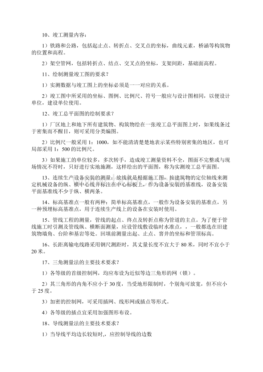 一建机电实务学习重点教材.docx_第2页