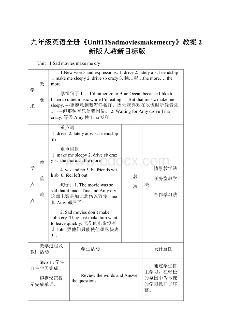 九年级英语全册《Unit11Sadmoviesmakemecry》教案2新版人教新目标版Word文档格式.docx_第1页