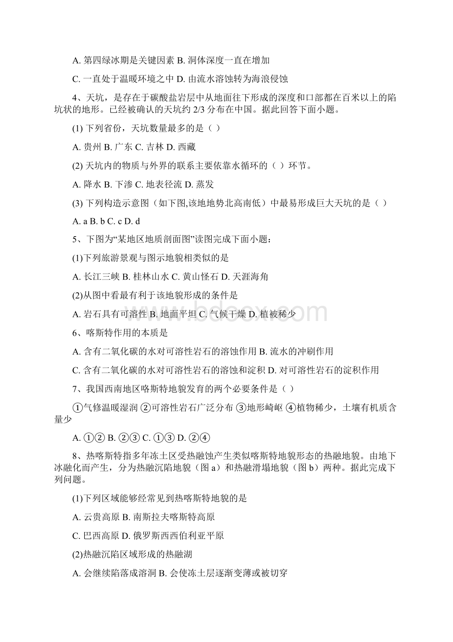 高三地理一轮复习课后训练圈层相互作用案例分析剖析桂林山水的成因.docx_第2页