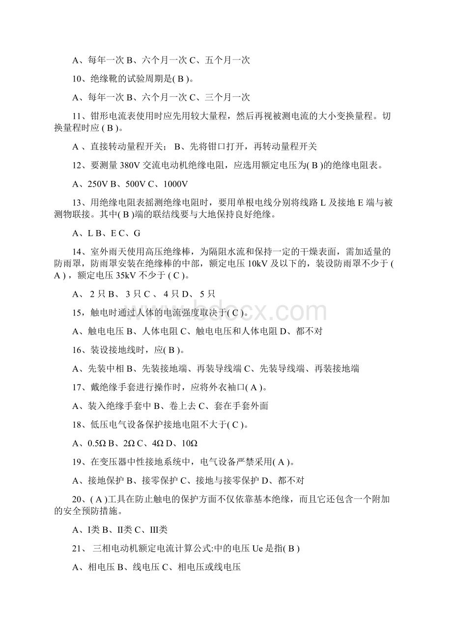 电工操作证题库及答案Word格式文档下载.docx_第2页