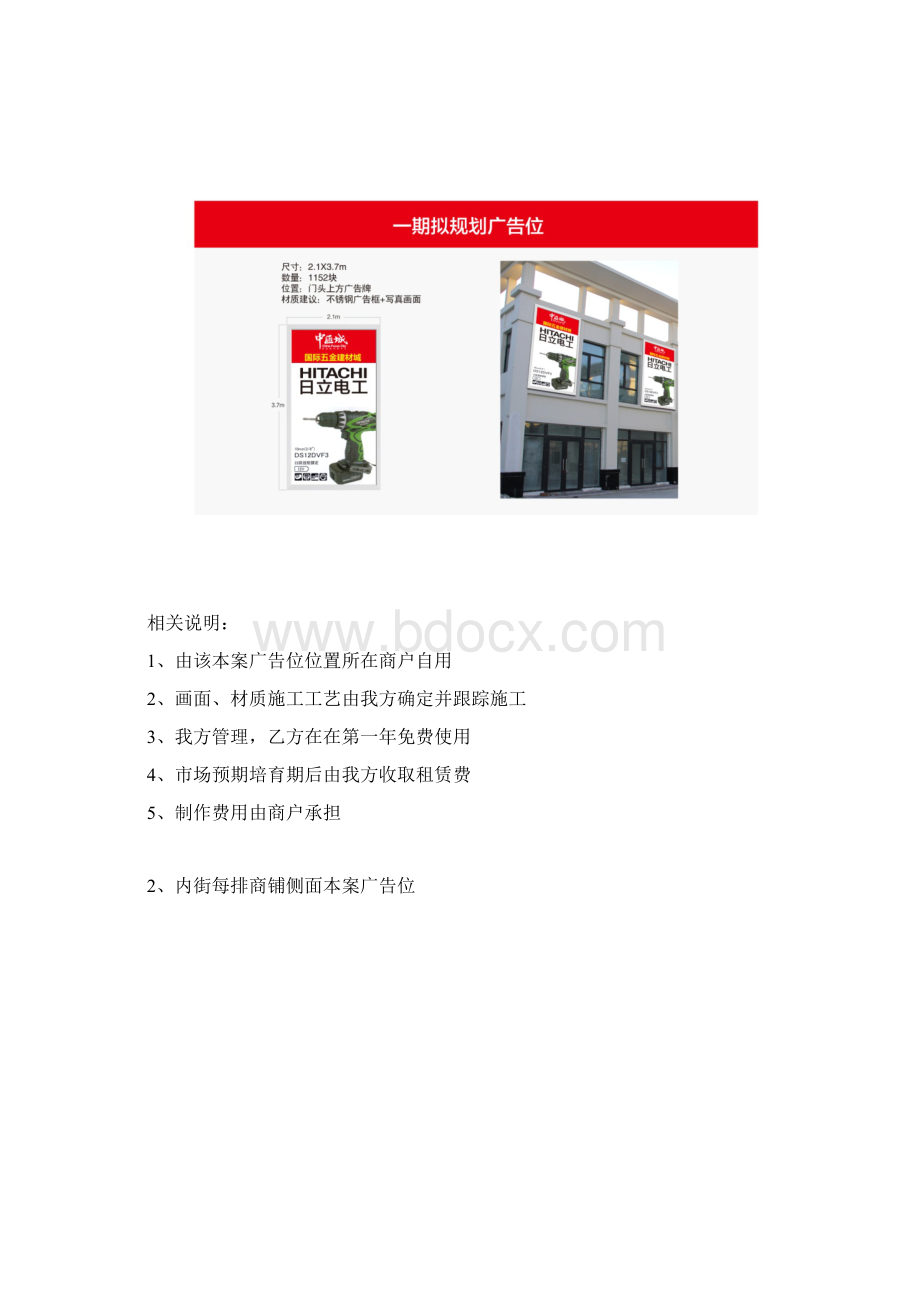 XX大型建材装饰城户外广告位招商规划方案Word下载.docx_第3页