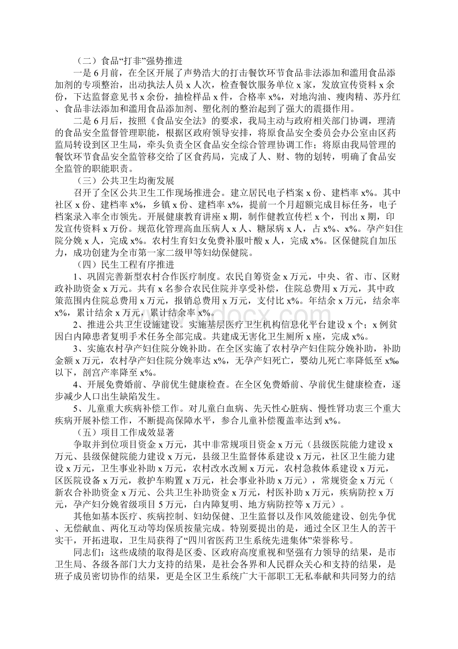 卫生局长在卫生工作会上的讲话Word文件下载.docx_第2页