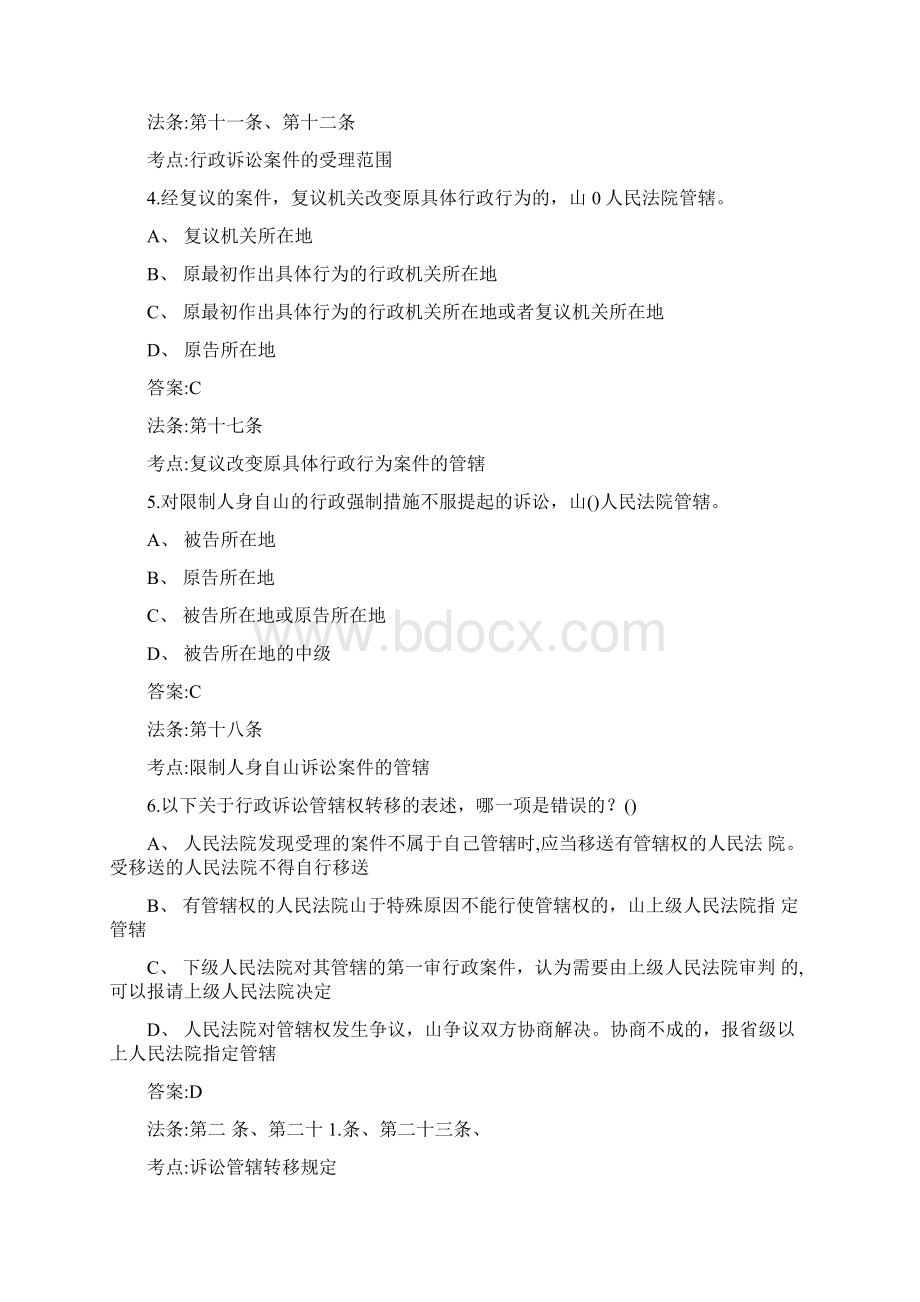 行政诉讼法试题Word文档格式.docx_第2页