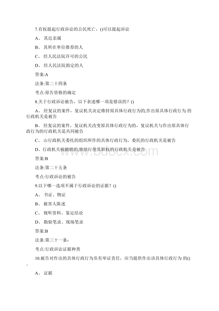 行政诉讼法试题Word文档格式.docx_第3页