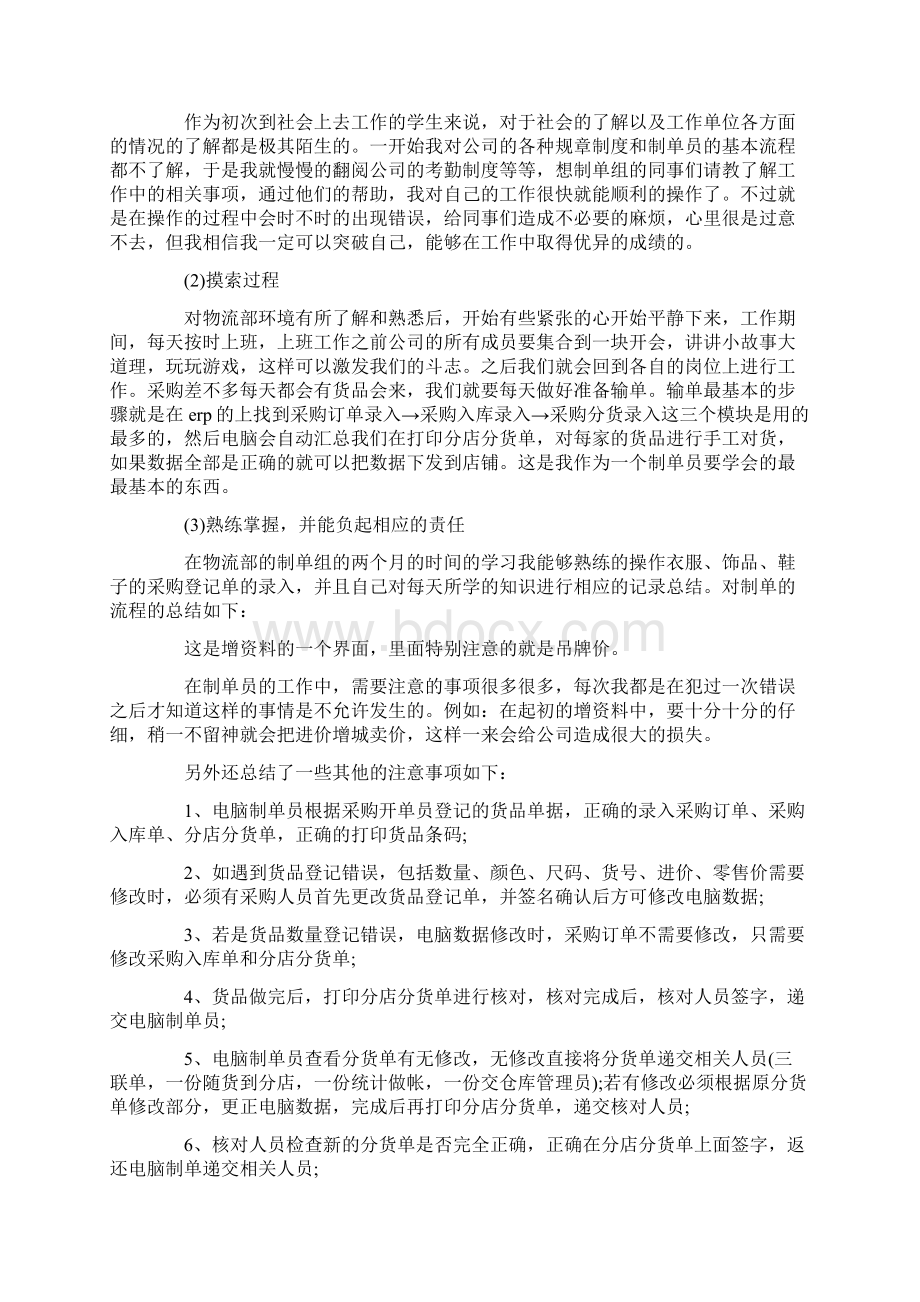 物流管理大学生暑期实习报告范文.docx_第3页