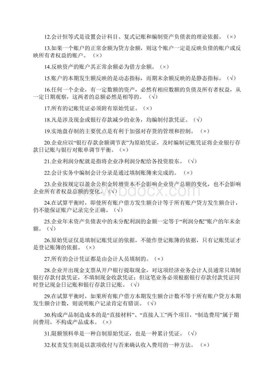 浙江工业大学会计学原理考试题文档格式.docx_第2页