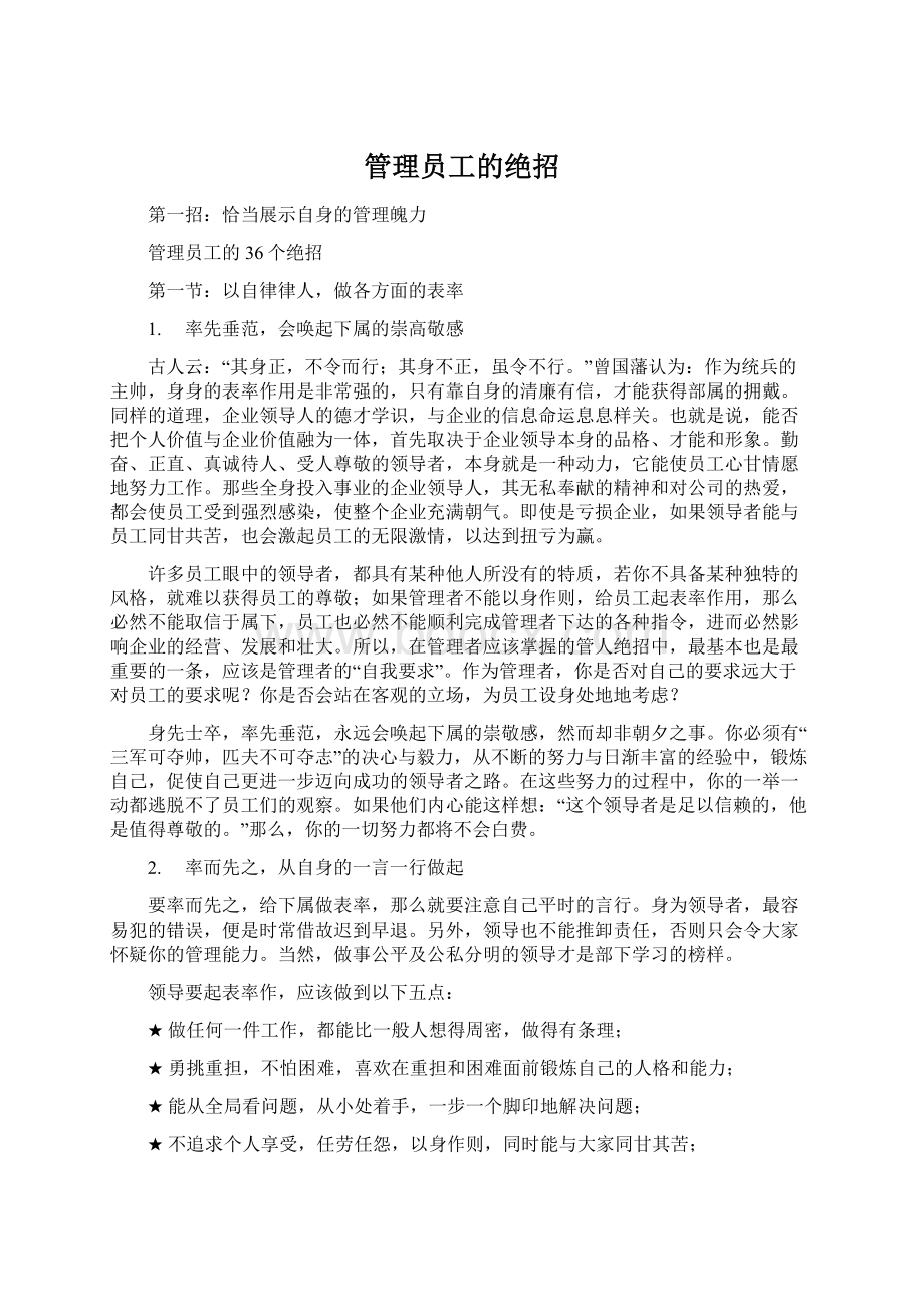 管理员工的绝招.docx