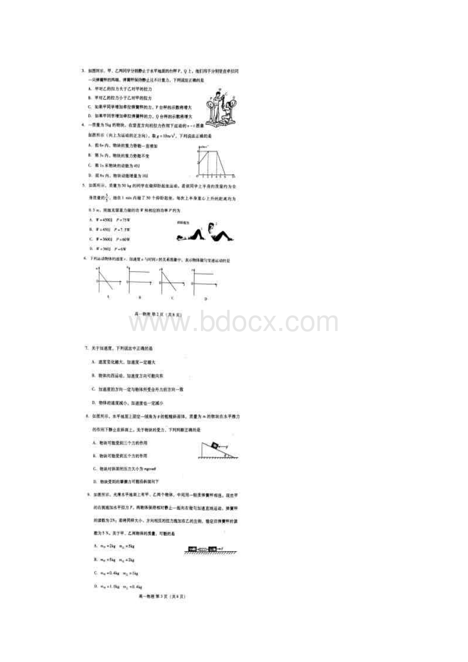 山东省潍坊市学年高一物理上学期期末考试试题扫描版02281149.docx_第2页