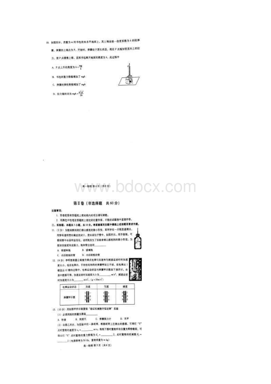 山东省潍坊市学年高一物理上学期期末考试试题扫描版02281149文档格式.docx_第3页