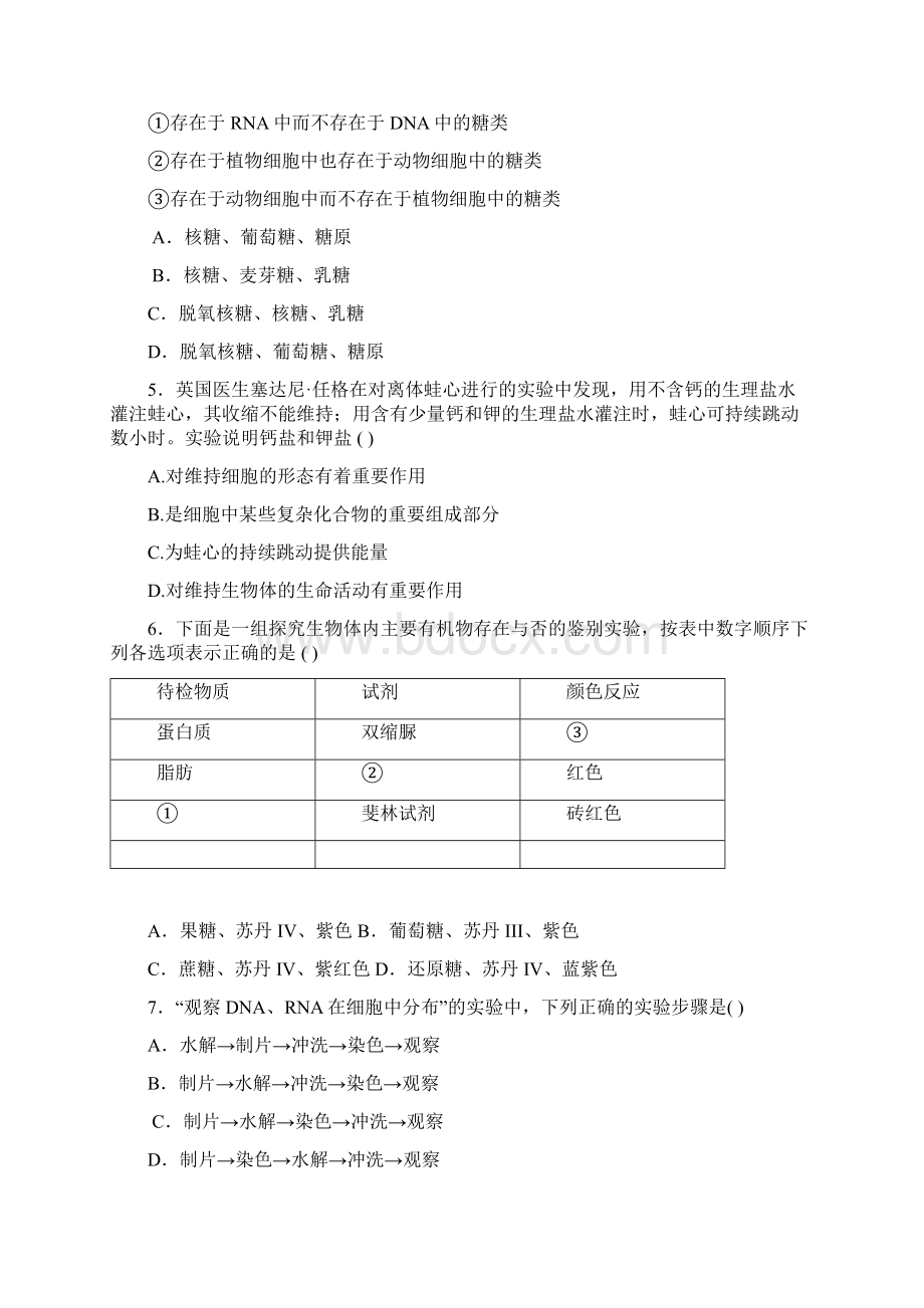 学年河南省鹤壁市淇滨高级中学高一上学期第三次月考生物试题Word文档格式.docx_第2页