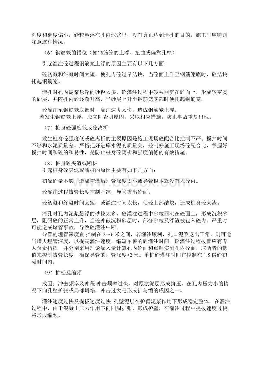 桥梁工程施工重点难点分析及对策知识交流.docx_第3页