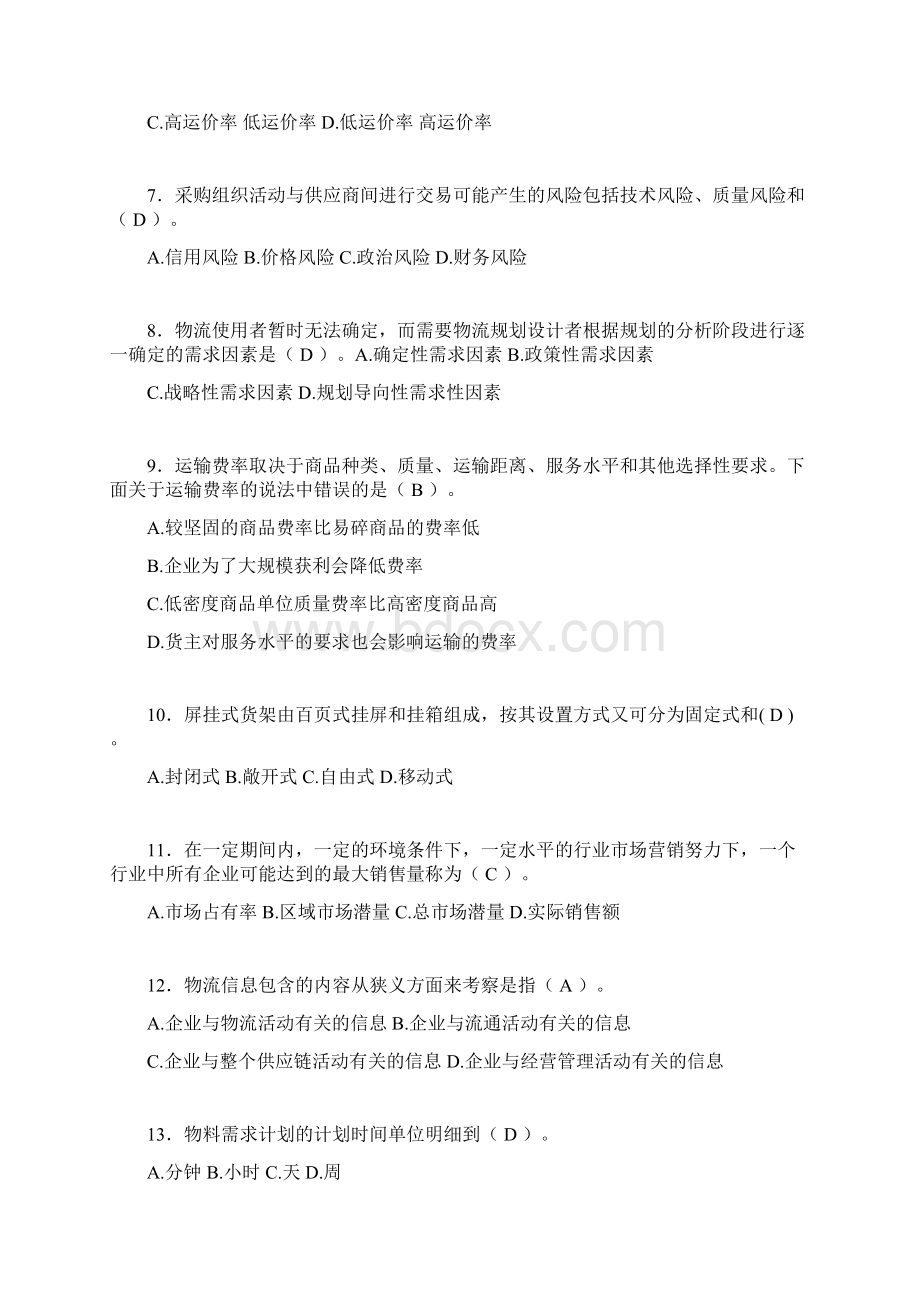 物流师历年考试真题及答案vWord文件下载.docx_第2页