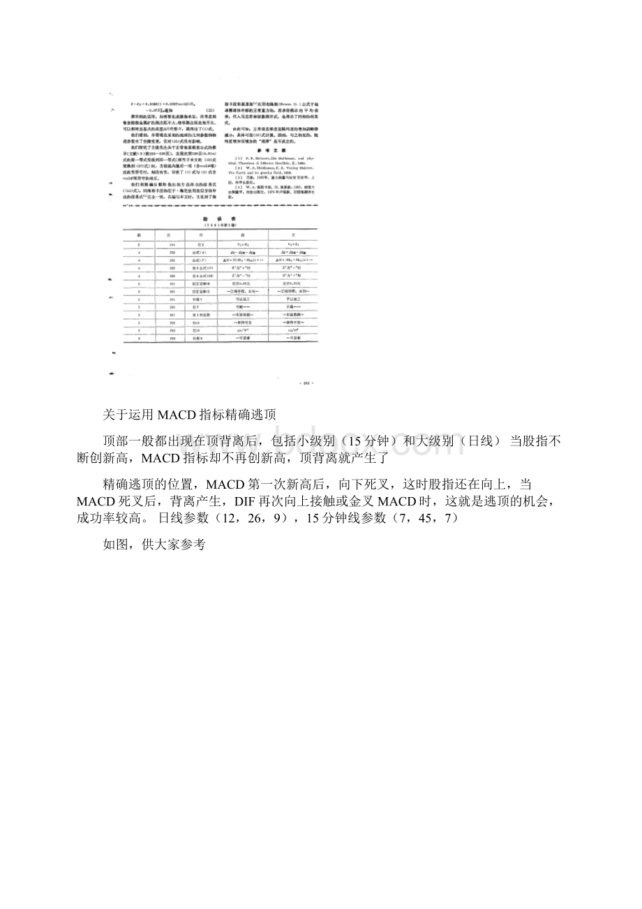 关于正常重力垂直梯度的精确计算式最全word资料Word格式.docx_第3页