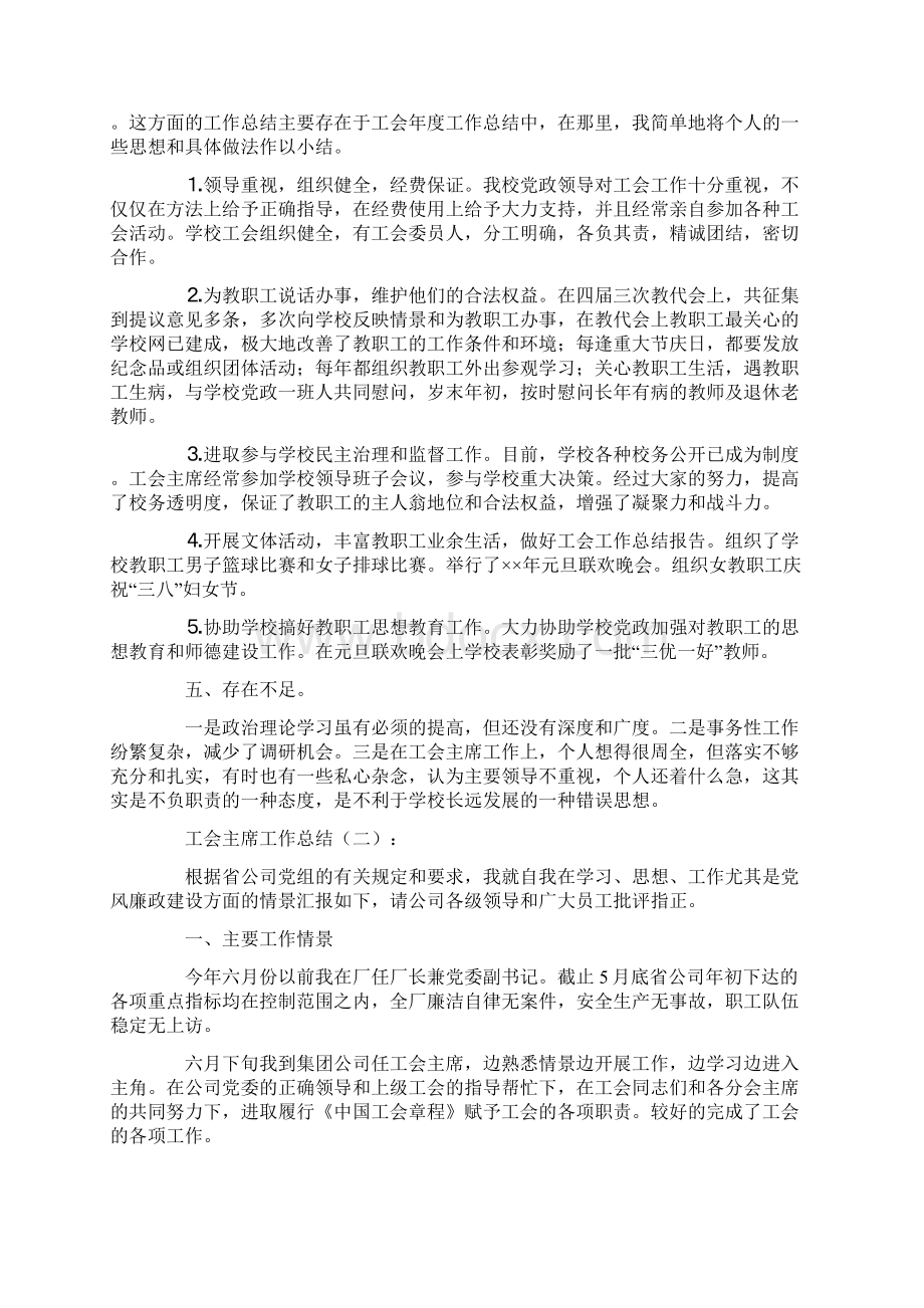 工会主席工作总结20篇.docx_第2页