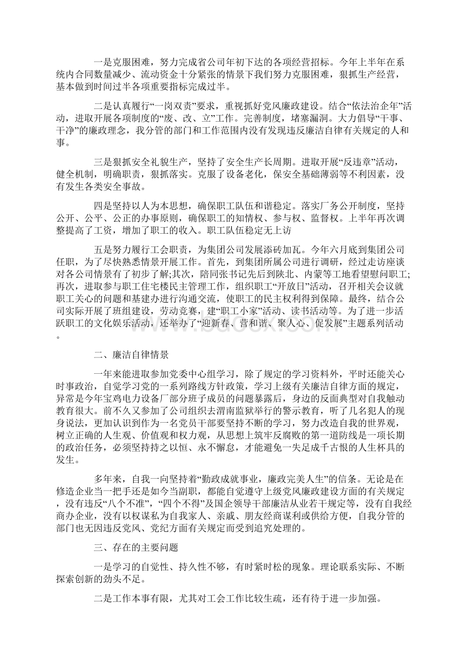 工会主席工作总结20篇Word文档下载推荐.docx_第3页