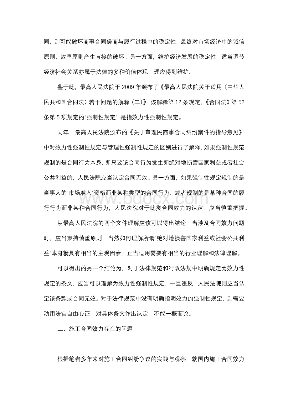 施工合同效力辨析.docx_第2页