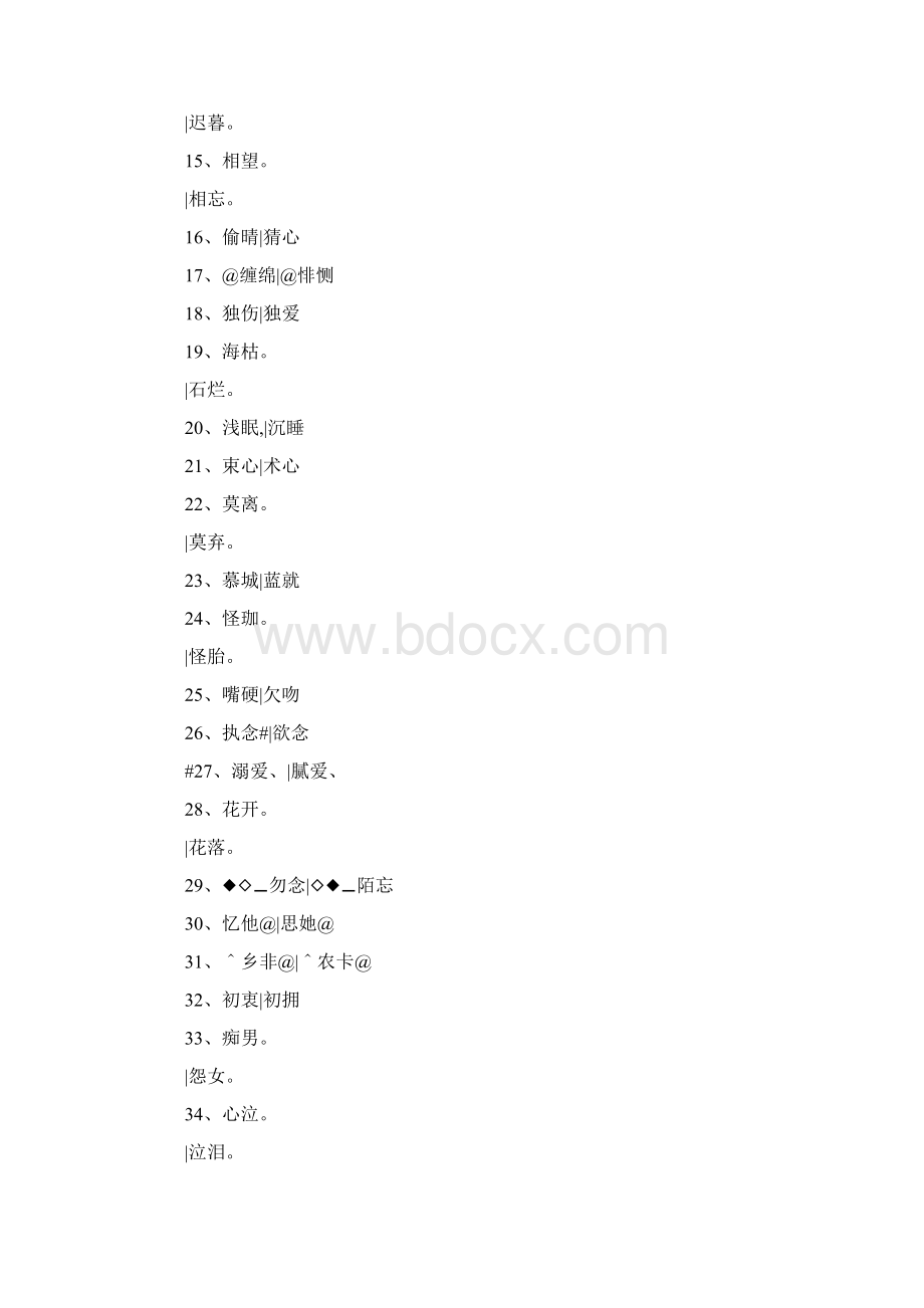 两个字的情侣网名Word下载.docx_第2页