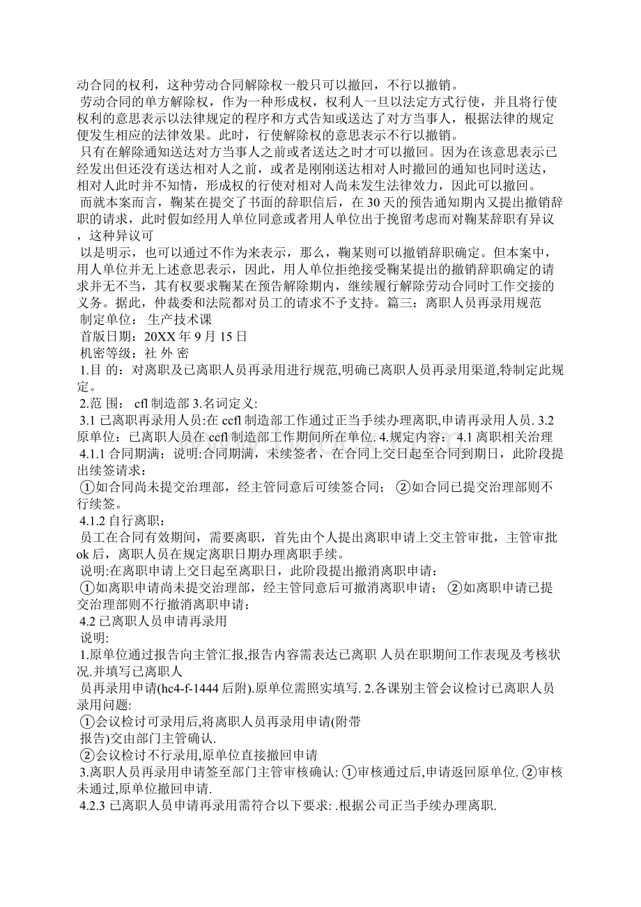 辞职信如何收回.docx_第2页