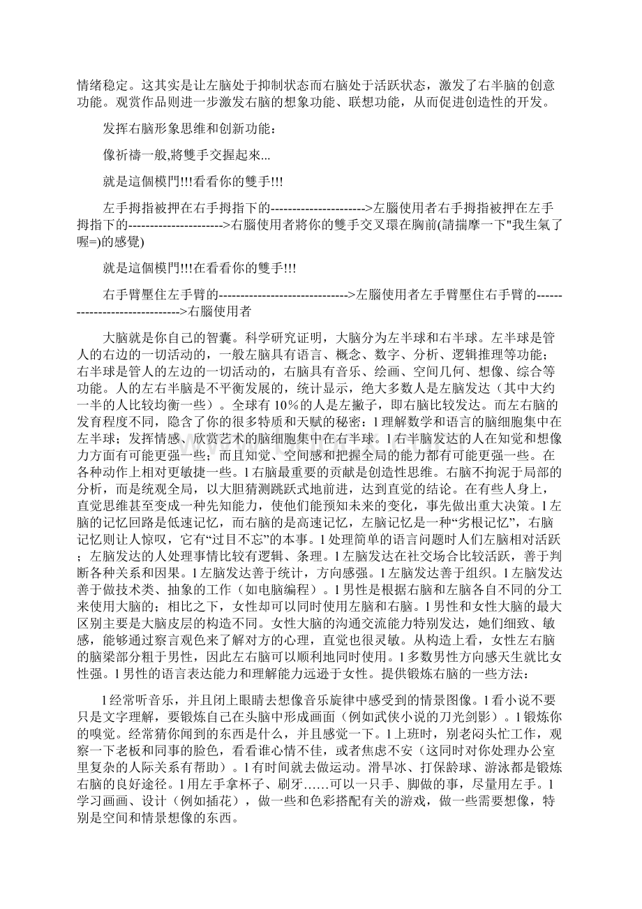 Uhaunk如何锻炼右脑Word格式文档下载.docx_第2页