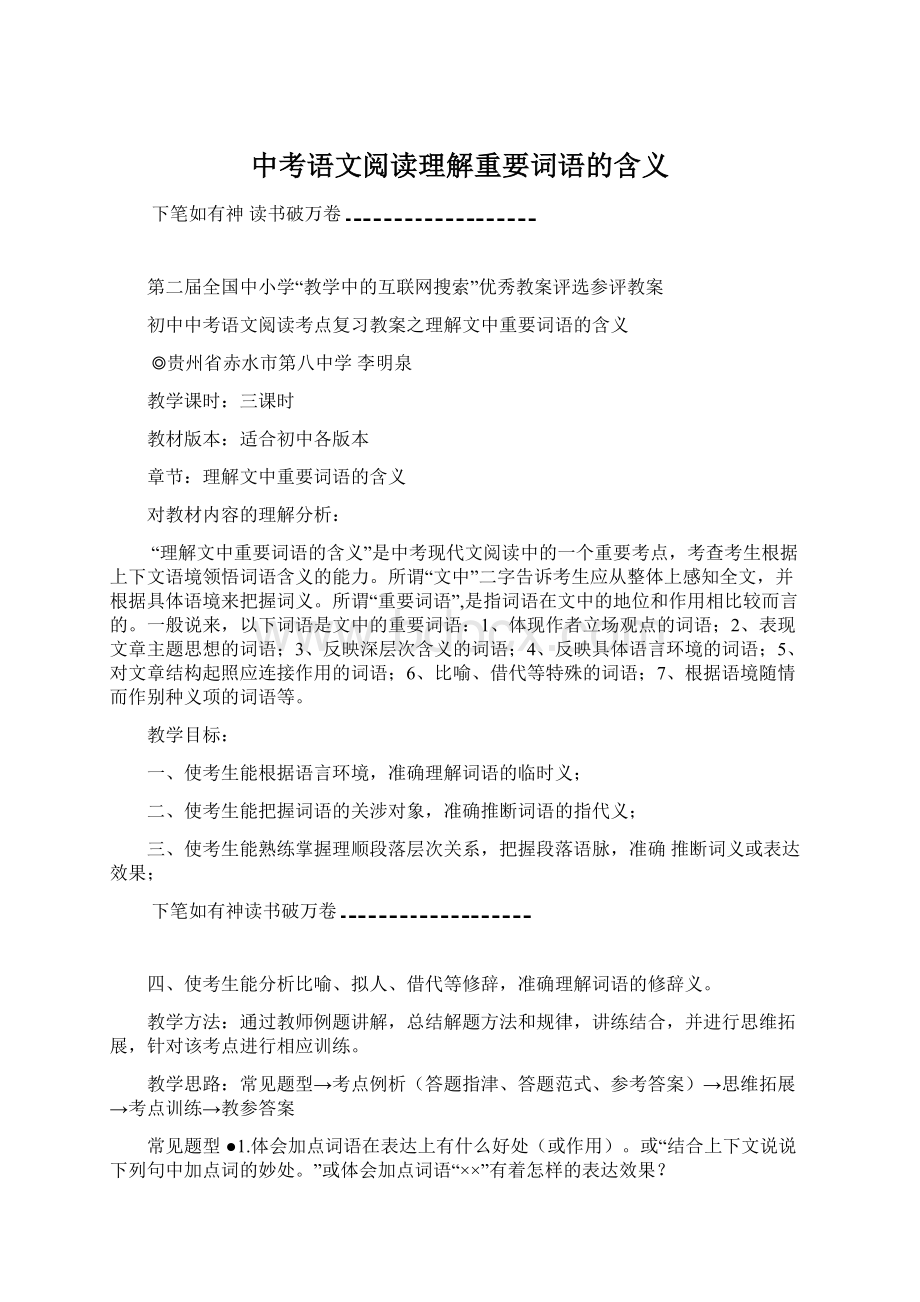 中考语文阅读理解重要词语的含义文档格式.docx